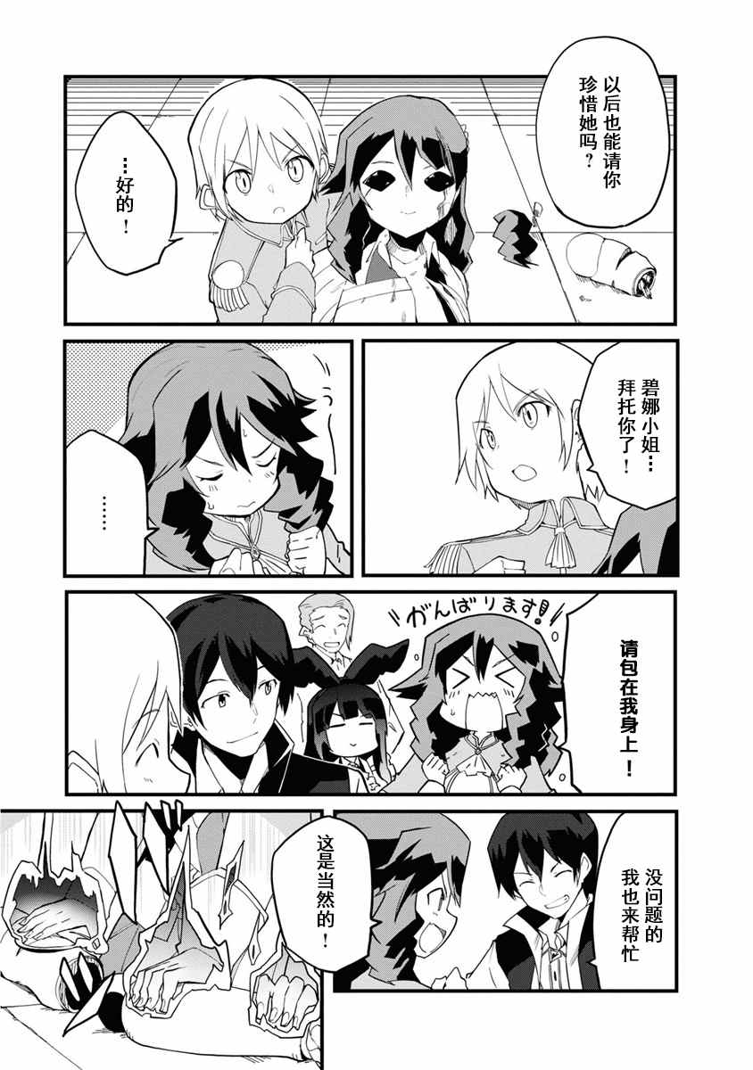 《魔法工学师》漫画最新章节第34话免费下拉式在线观看章节第【29】张图片