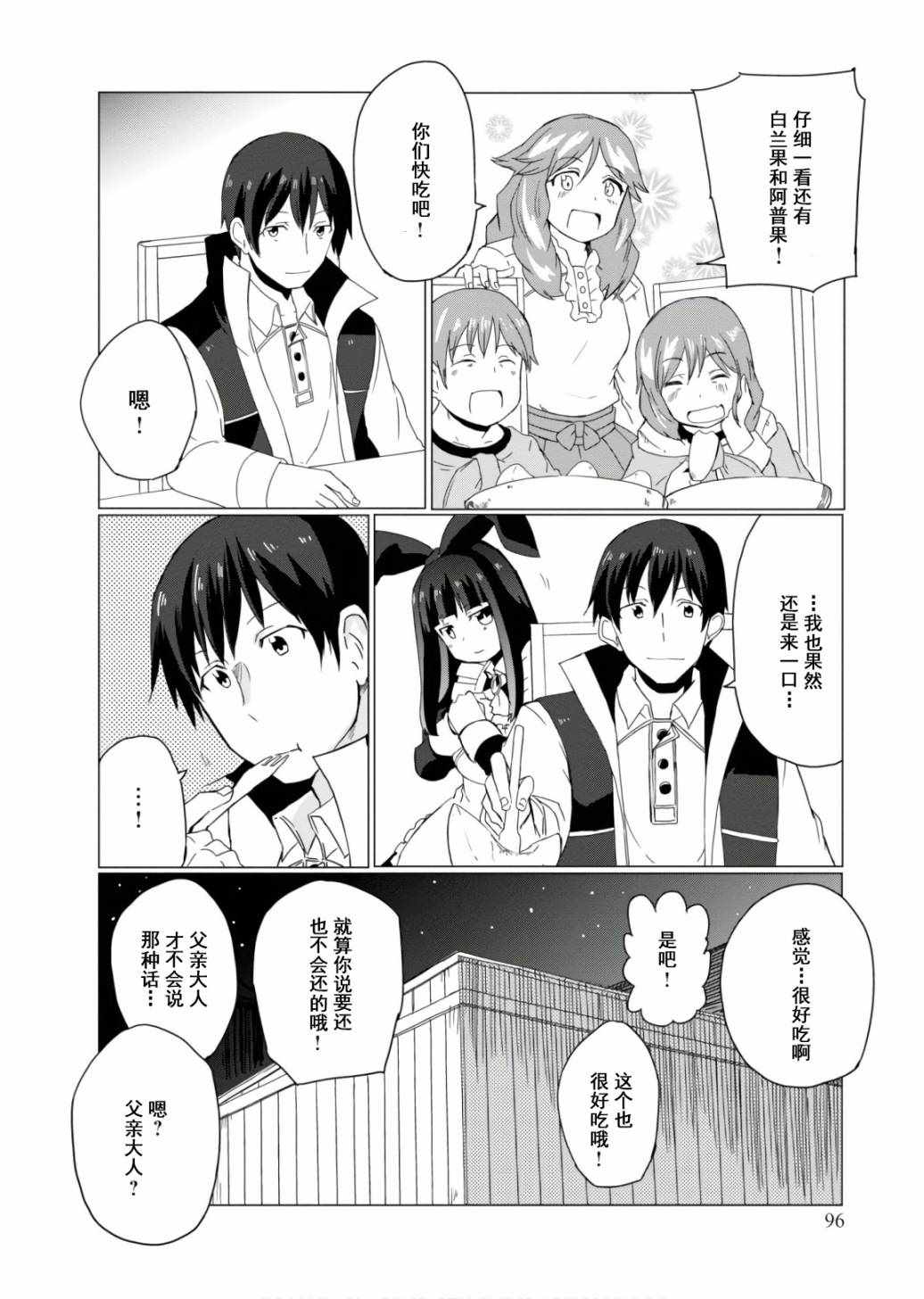 《魔法工学师》漫画最新章节第13话免费下拉式在线观看章节第【30】张图片