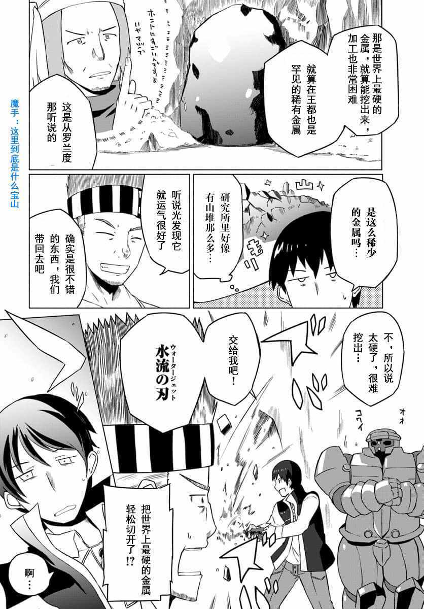 《魔法工学师》漫画最新章节第7话免费下拉式在线观看章节第【16】张图片