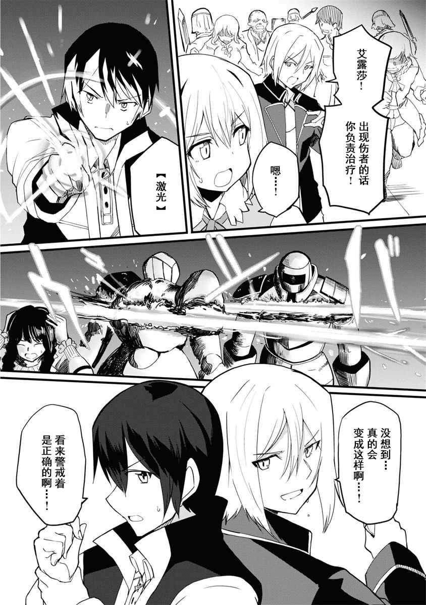 《魔法工学师》漫画最新章节第34话免费下拉式在线观看章节第【17】张图片