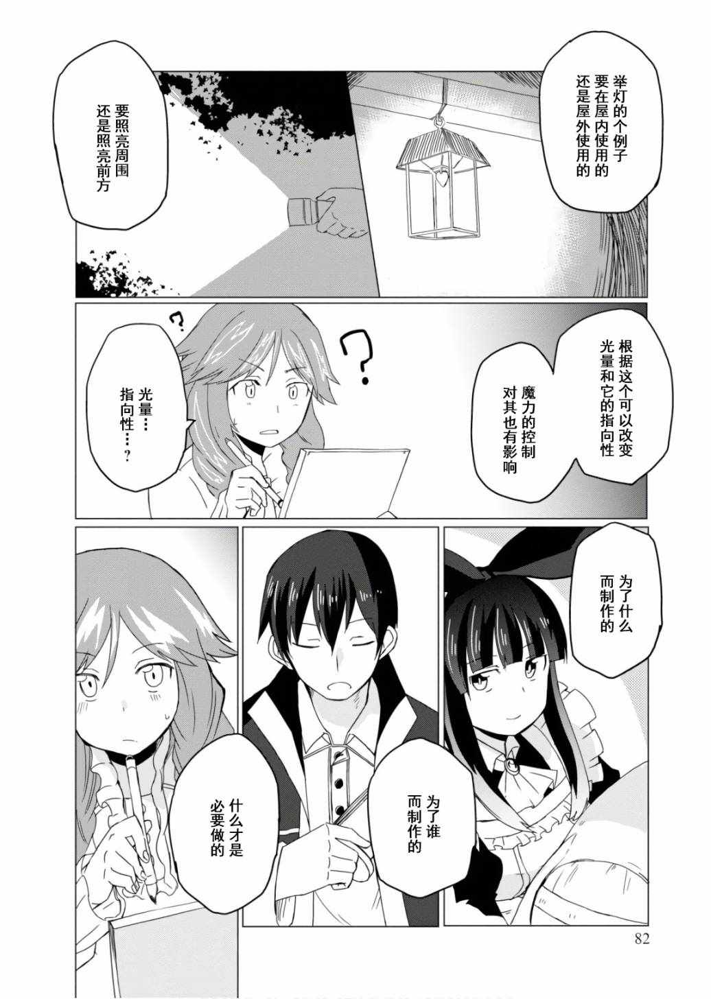 《魔法工学师》漫画最新章节第13话免费下拉式在线观看章节第【16】张图片