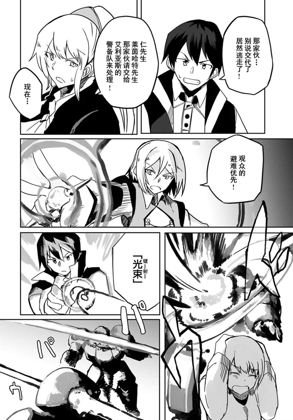 《魔法工学师》漫画最新章节第27话免费下拉式在线观看章节第【6】张图片