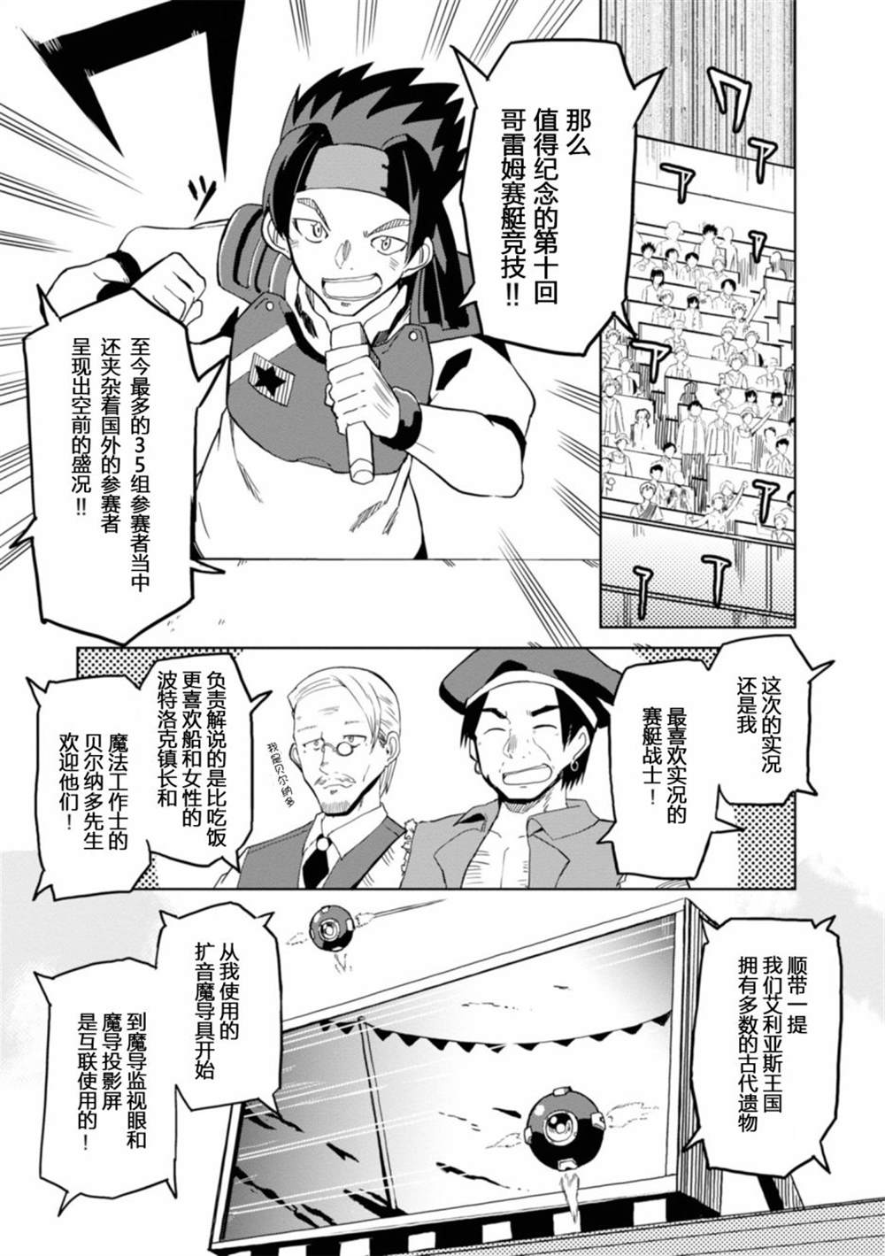 《魔法工学师》漫画最新章节第23话免费下拉式在线观看章节第【7】张图片