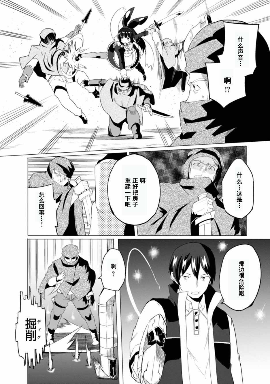 《魔法工学师》漫画最新章节第17话免费下拉式在线观看章节第【14】张图片