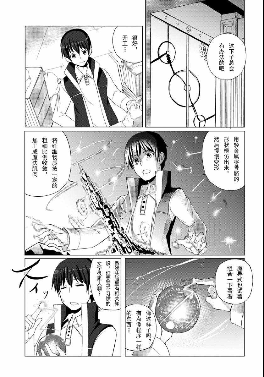 《魔法工学师》漫画最新章节第1话免费下拉式在线观看章节第【18】张图片