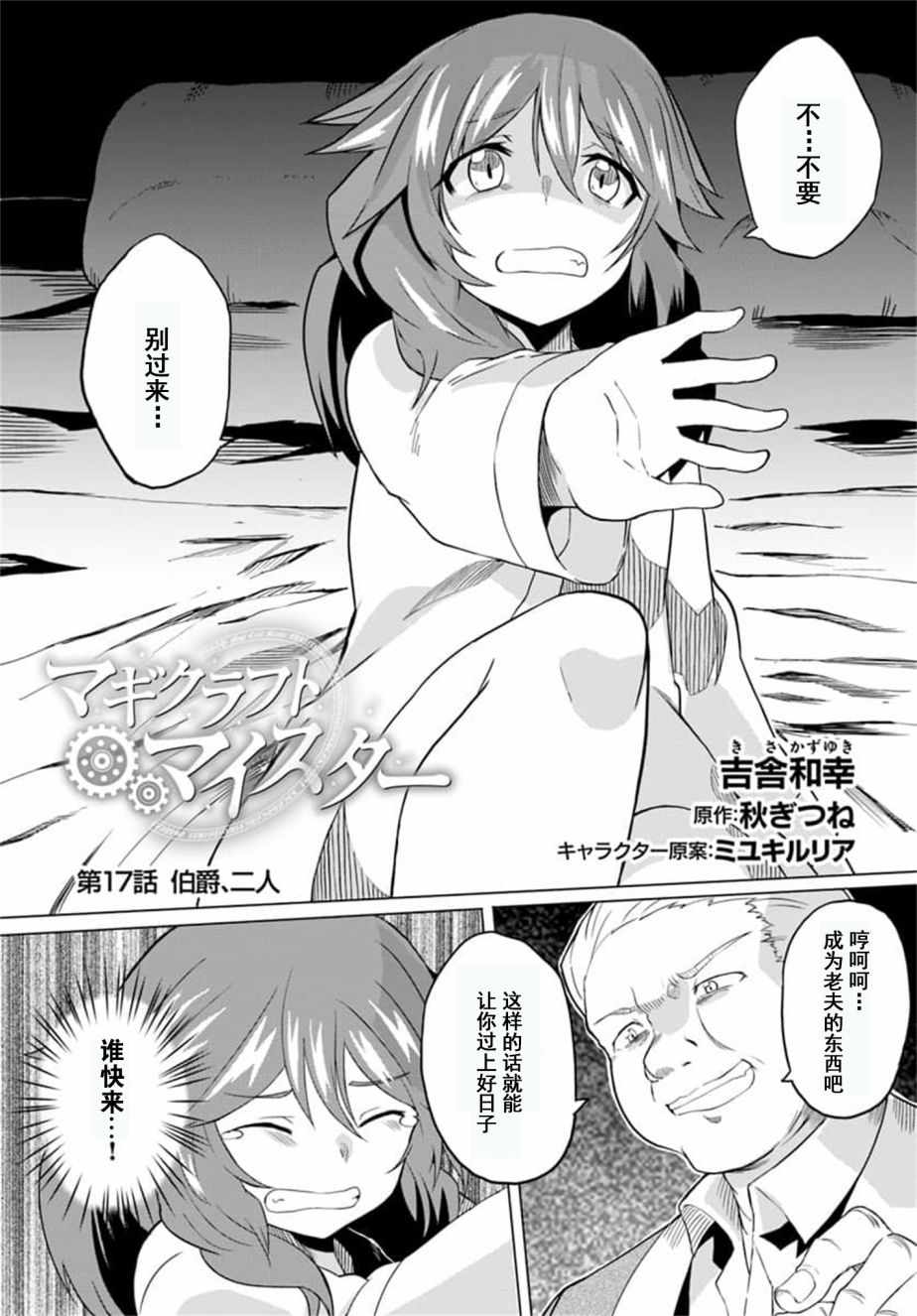 《魔法工学师》漫画最新章节第17话免费下拉式在线观看章节第【1】张图片