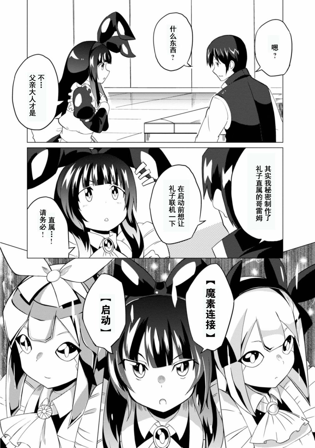 《魔法工学师》漫画最新章节第18话免费下拉式在线观看章节第【25】张图片