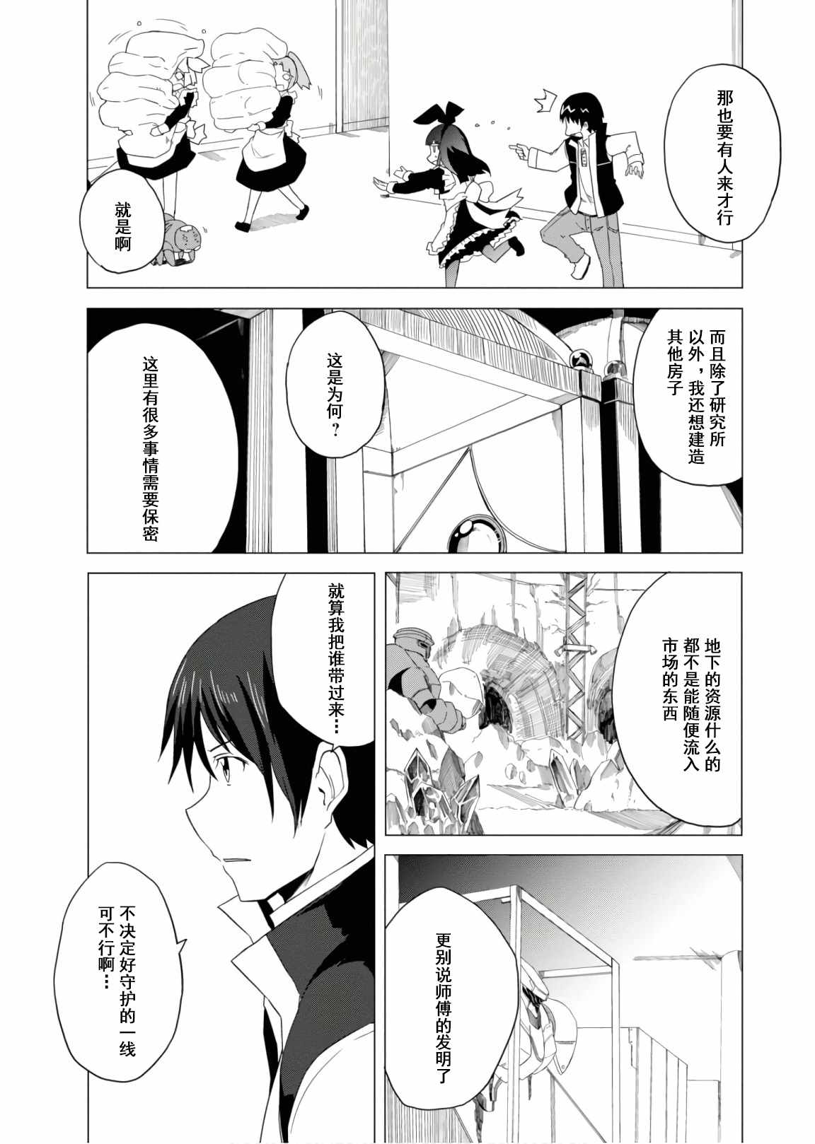 《魔法工学师》漫画最新章节第15话免费下拉式在线观看章节第【2】张图片