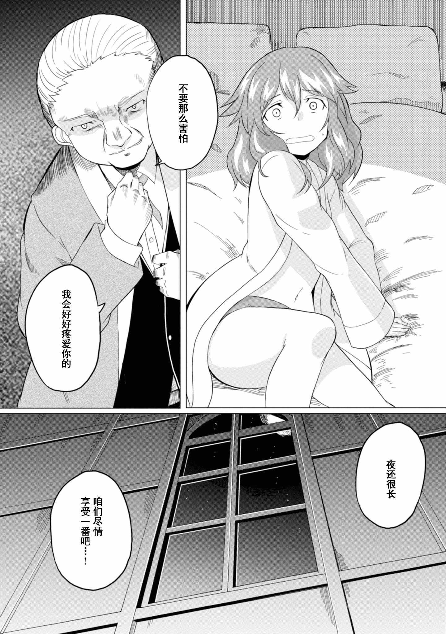 《魔法工学师》漫画最新章节第16话免费下拉式在线观看章节第【28】张图片