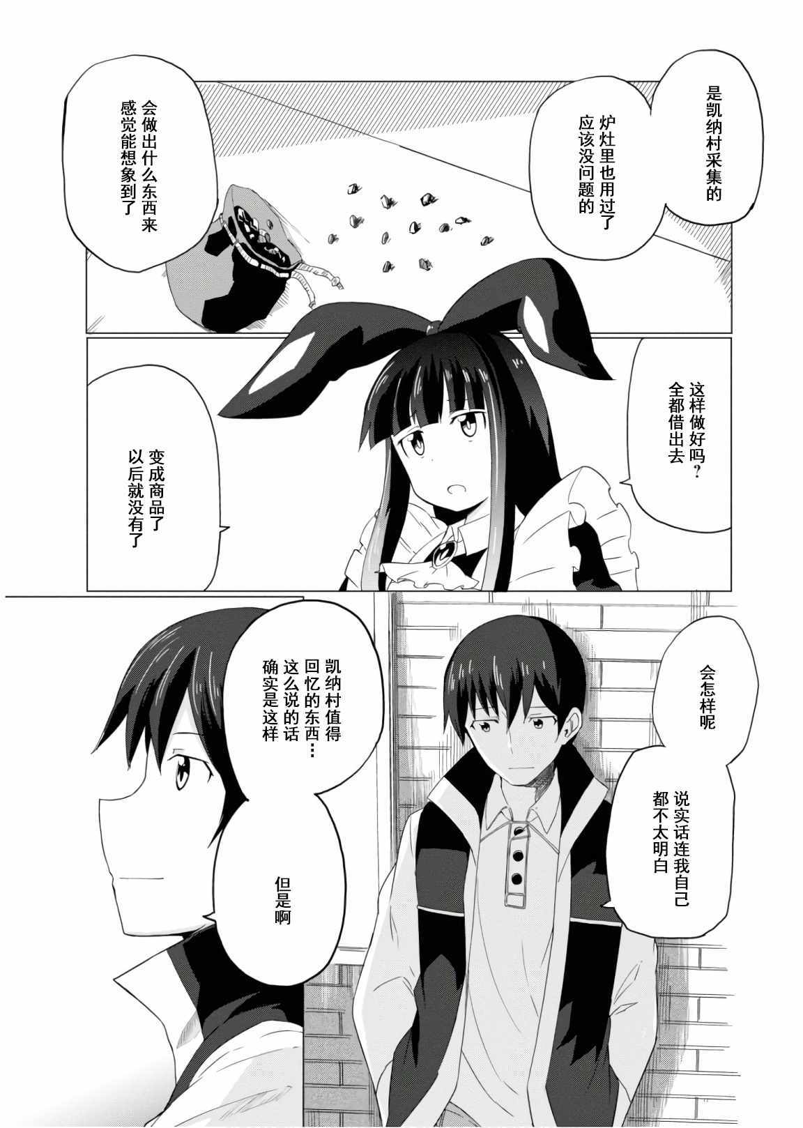 《魔法工学师》漫画最新章节第14话免费下拉式在线观看章节第【22】张图片