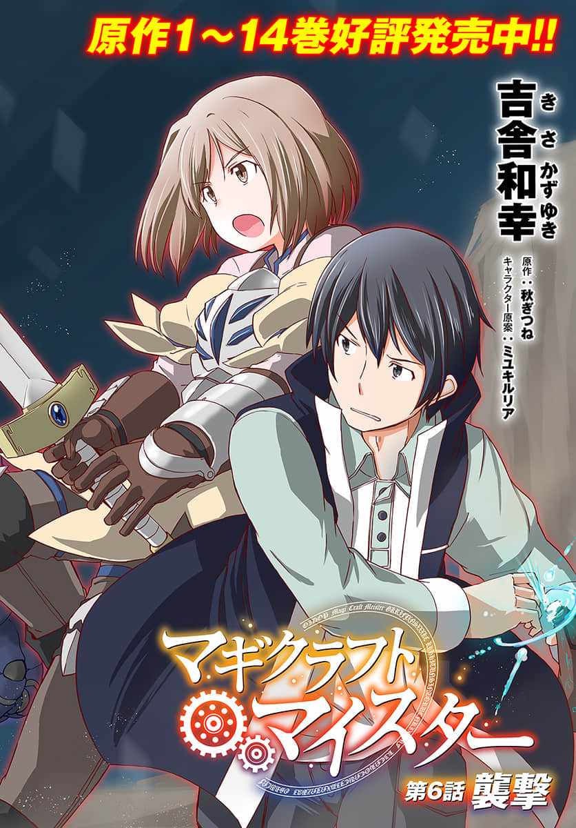 《魔法工学师》漫画最新章节第6话免费下拉式在线观看章节第【2】张图片