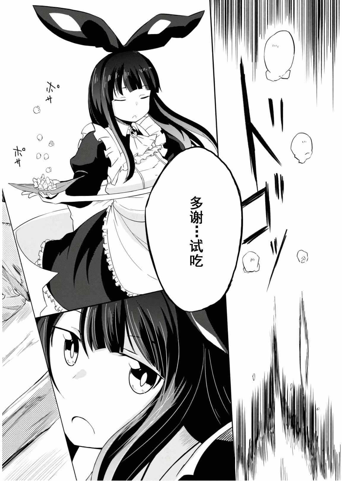 《魔法工学师》漫画最新章节第15话免费下拉式在线观看章节第【18】张图片