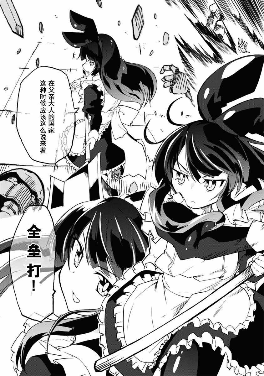 《魔法工学师》漫画最新章节第34话免费下拉式在线观看章节第【23】张图片