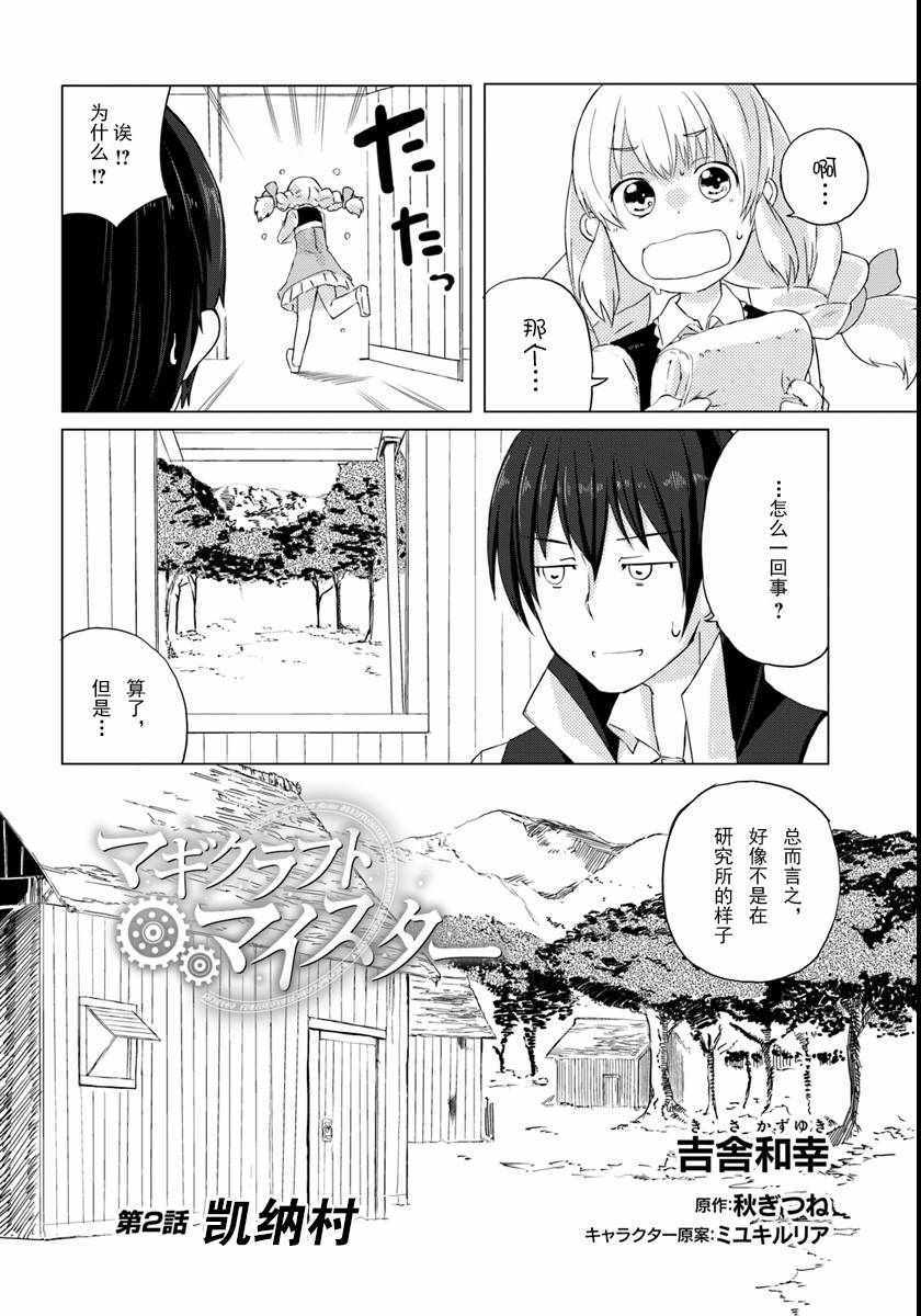 《魔法工学师》漫画最新章节第2话免费下拉式在线观看章节第【2】张图片