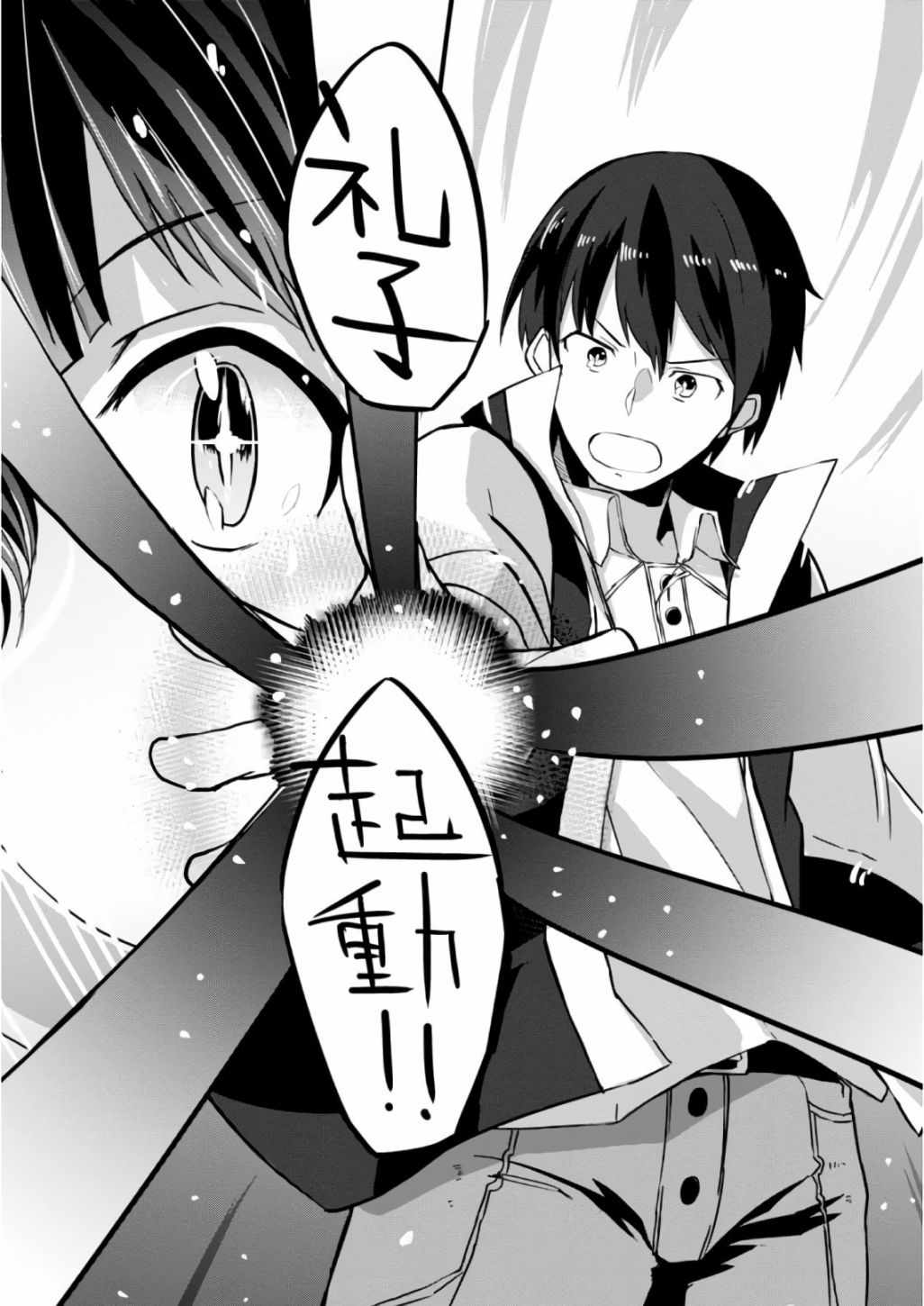 《魔法工学师》漫画最新章节第9话免费下拉式在线观看章节第【24】张图片