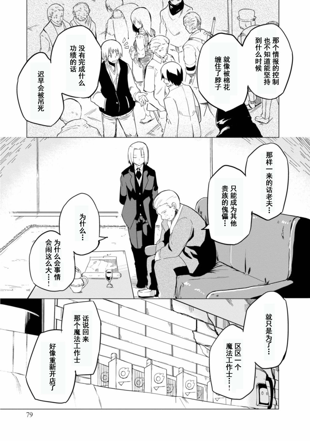 《魔法工学师》漫画最新章节第18话免费下拉式在线观看章节第【21】张图片