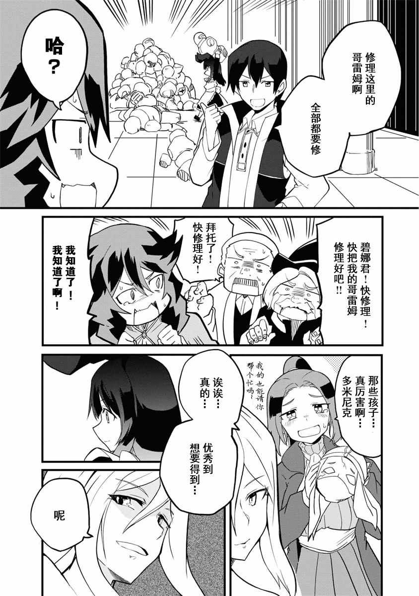 《魔法工学师》漫画最新章节第34话免费下拉式在线观看章节第【32】张图片