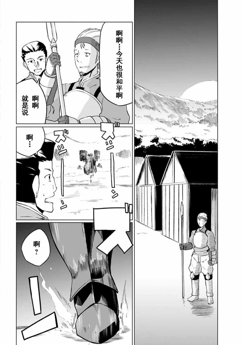 《魔法工学师》漫画最新章节第6话免费下拉式在线观看章节第【26】张图片