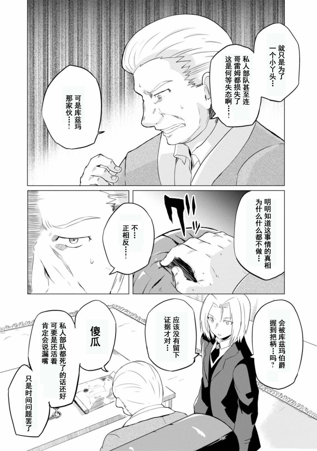 《魔法工学师》漫画最新章节第18话免费下拉式在线观看章节第【19】张图片