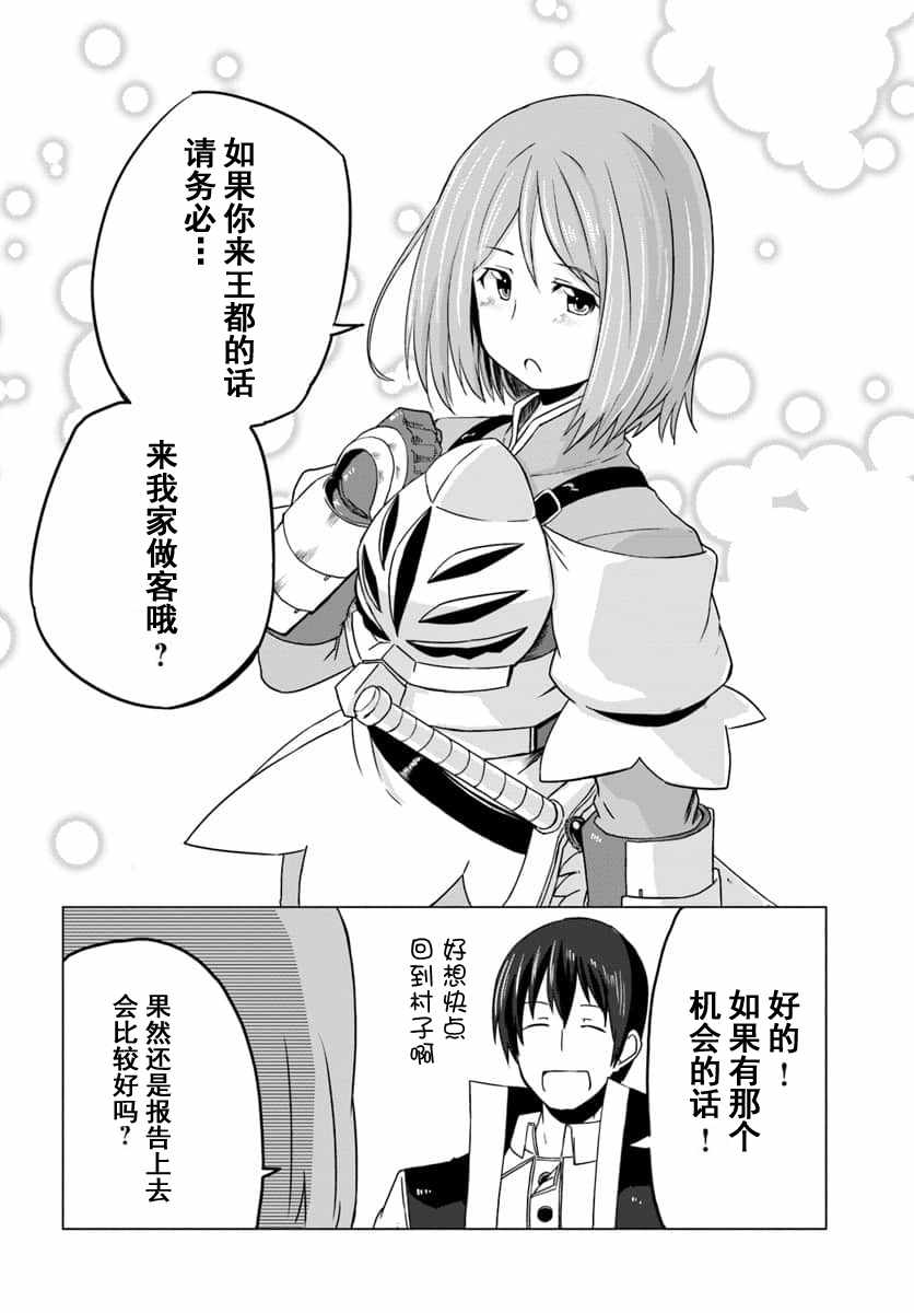 《魔法工学师》漫画最新章节第6话免费下拉式在线观看章节第【36】张图片