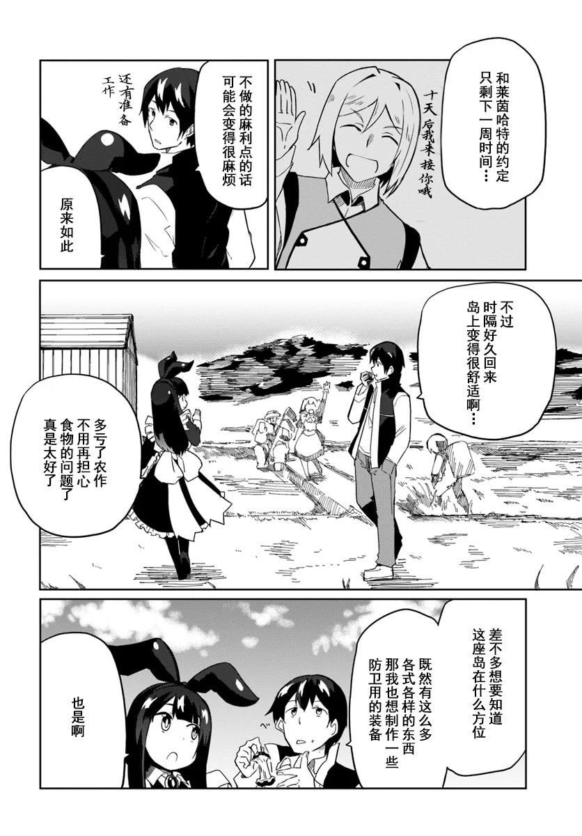 《魔法工学师》漫画最新章节第28话 初飞行免费下拉式在线观看章节第【2】张图片