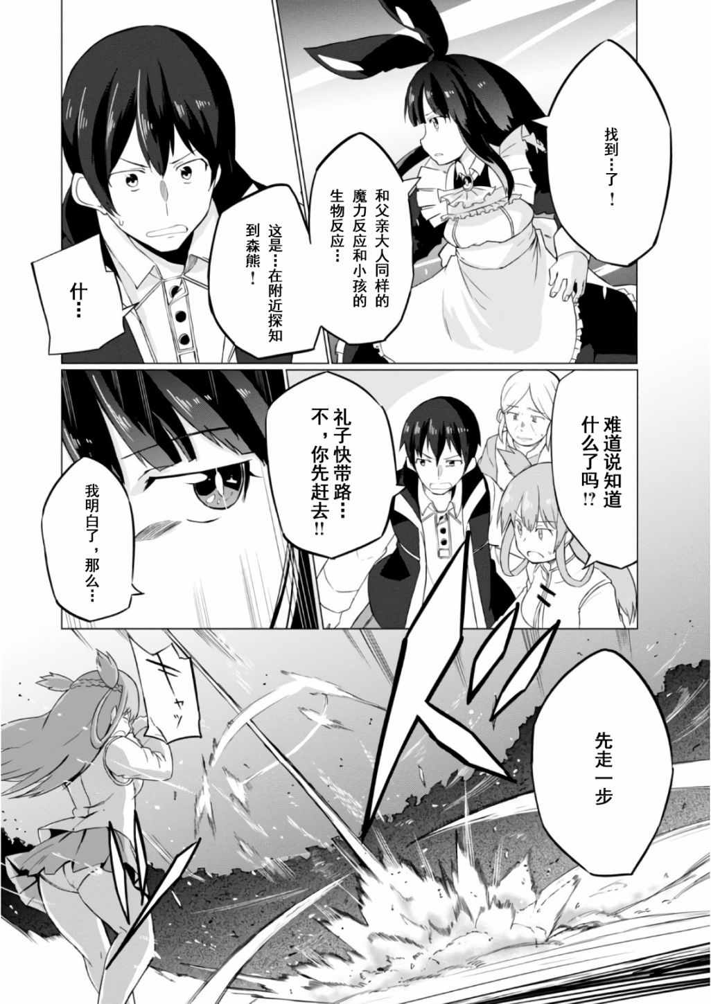 《魔法工学师》漫画最新章节第9话免费下拉式在线观看章节第【27】张图片