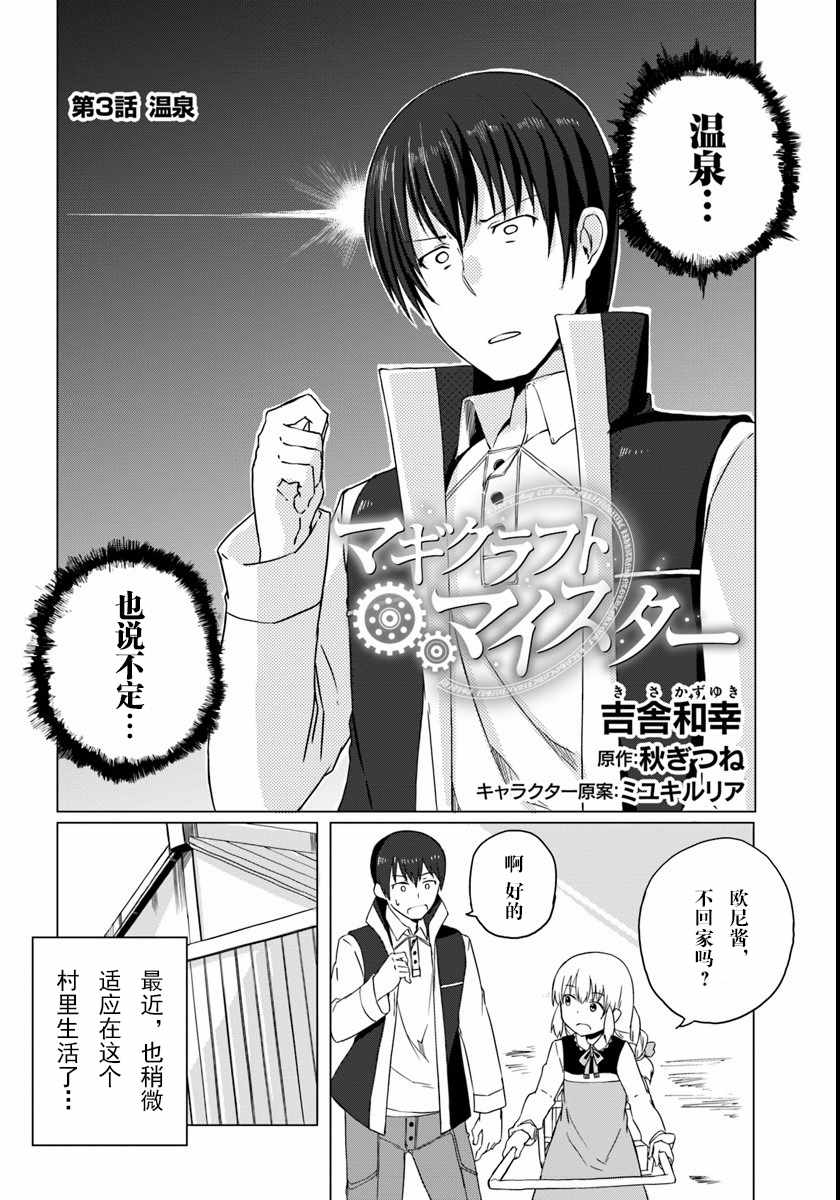 《魔法工学师》漫画最新章节第3话免费下拉式在线观看章节第【2】张图片