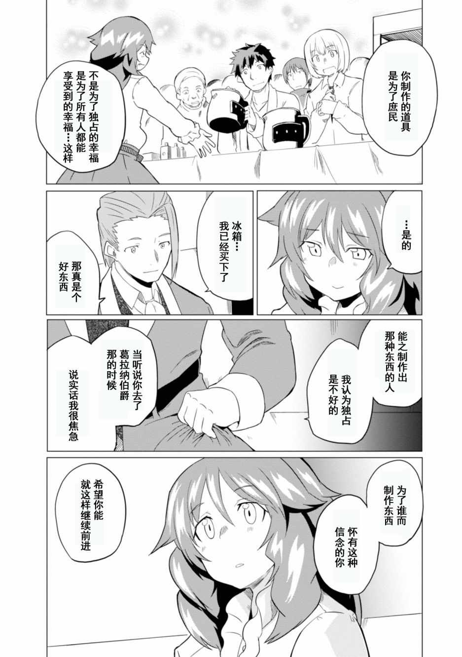 《魔法工学师》漫画最新章节第17话免费下拉式在线观看章节第【8】张图片