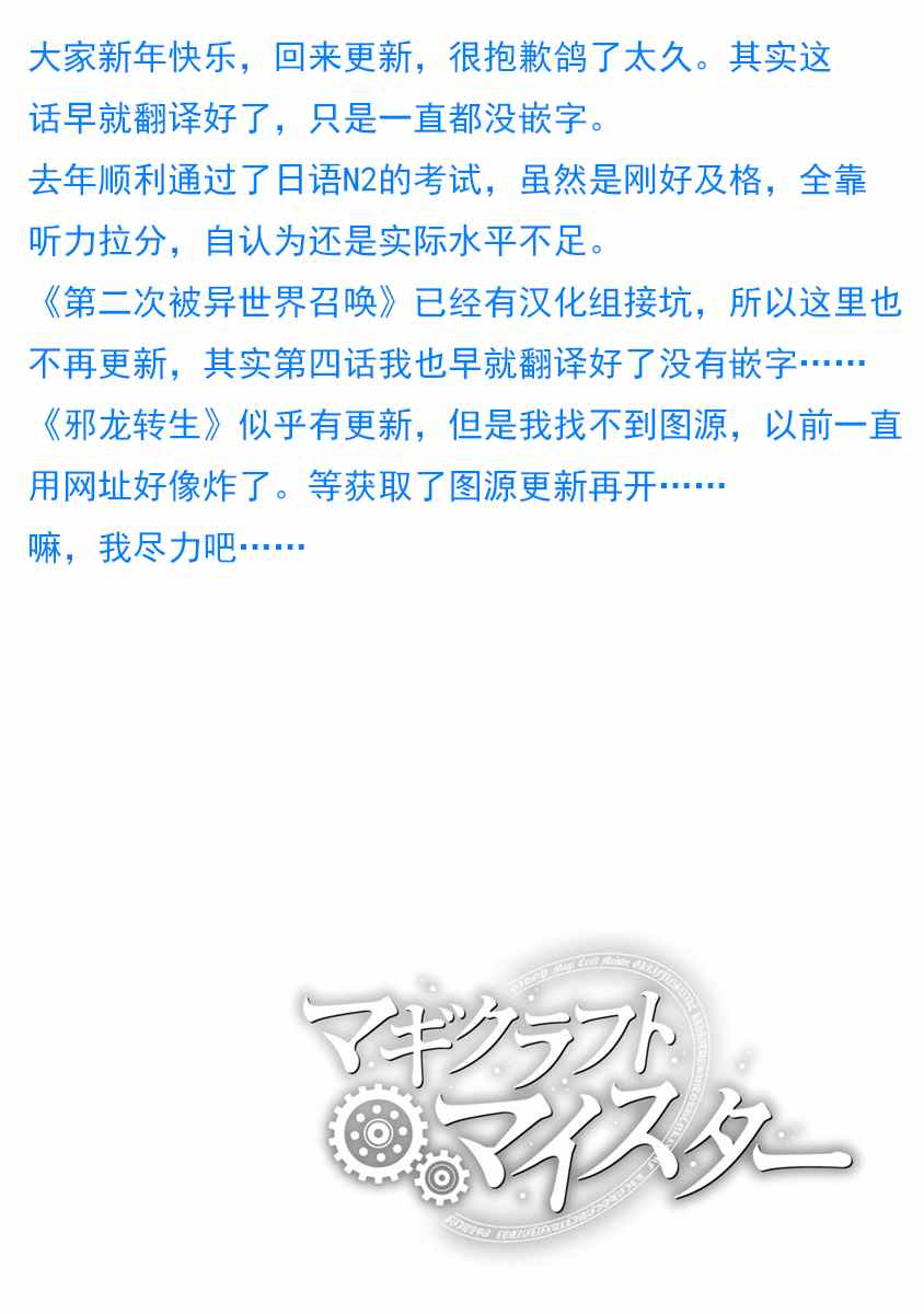 《魔法工学师》漫画最新章节第34话免费下拉式在线观看章节第【34】张图片