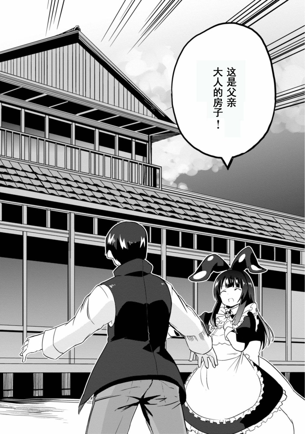 《魔法工学师》漫画最新章节第18话免费下拉式在线观看章节第【32】张图片