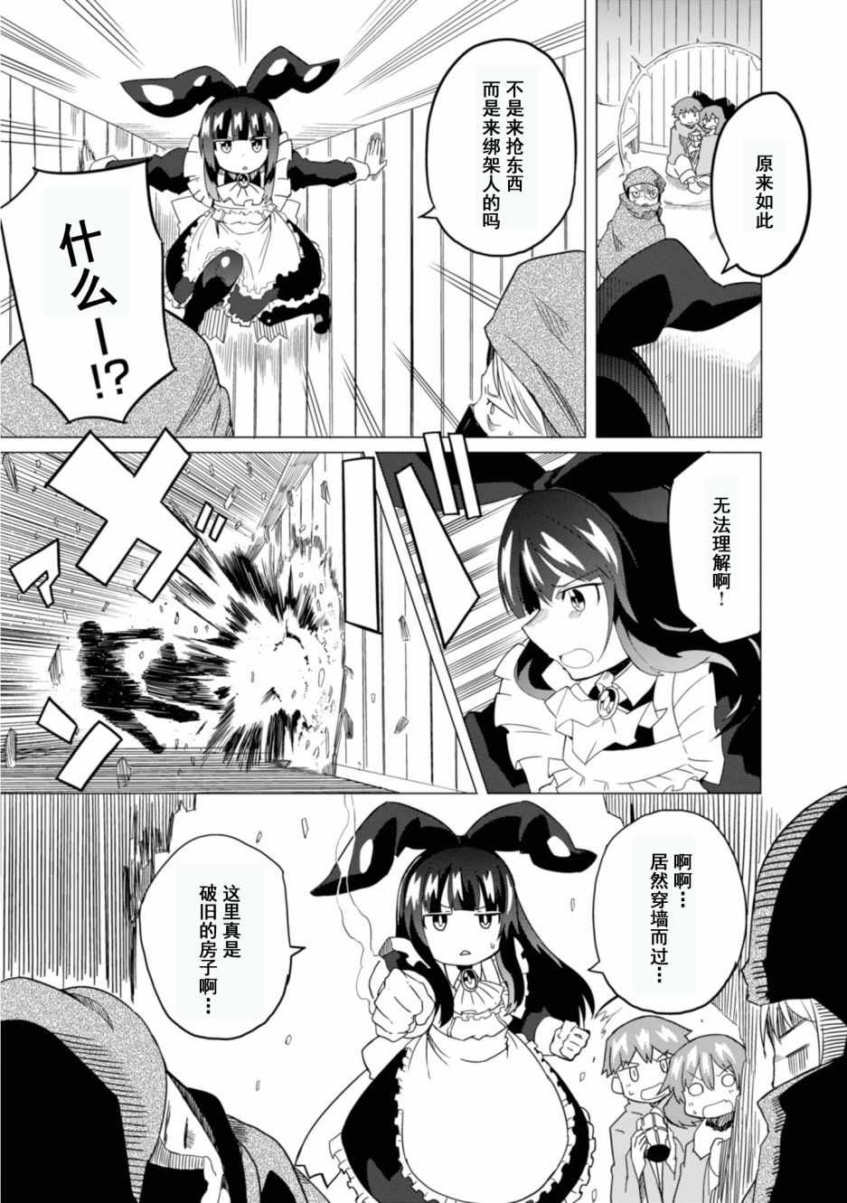 《魔法工学师》漫画最新章节第17话免费下拉式在线观看章节第【13】张图片