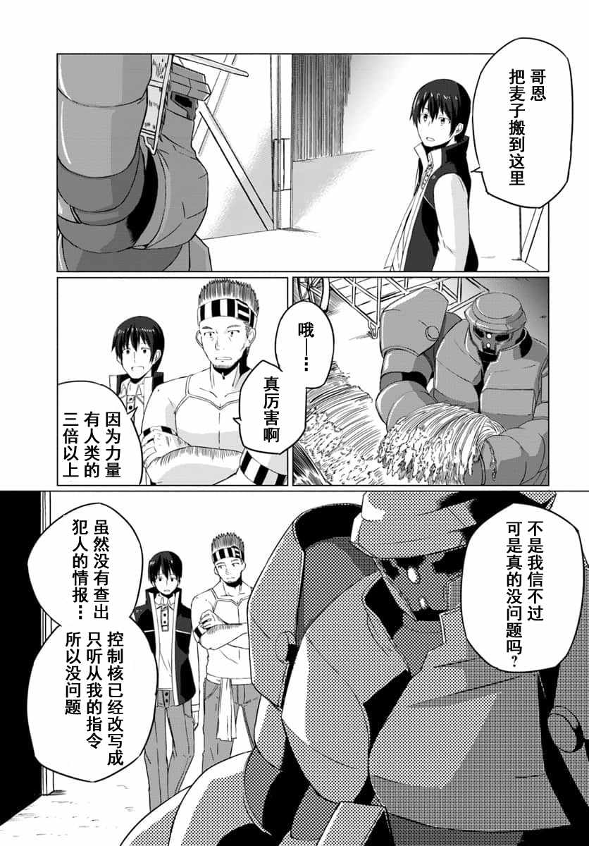 《魔法工学师》漫画最新章节第6话免费下拉式在线观看章节第【29】张图片