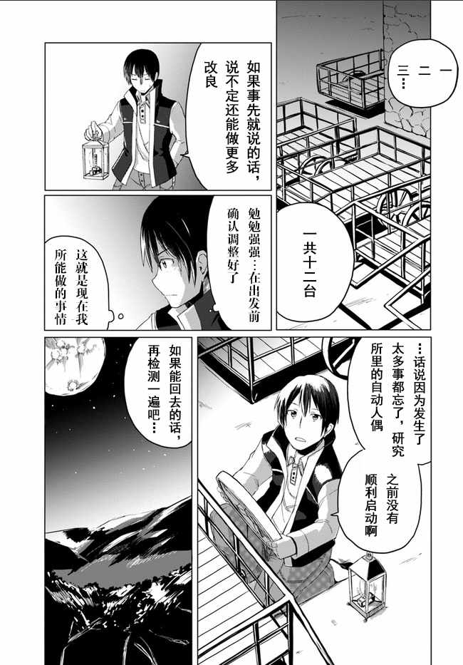 《魔法工学师》漫画最新章节第4话免费下拉式在线观看章节第【33】张图片