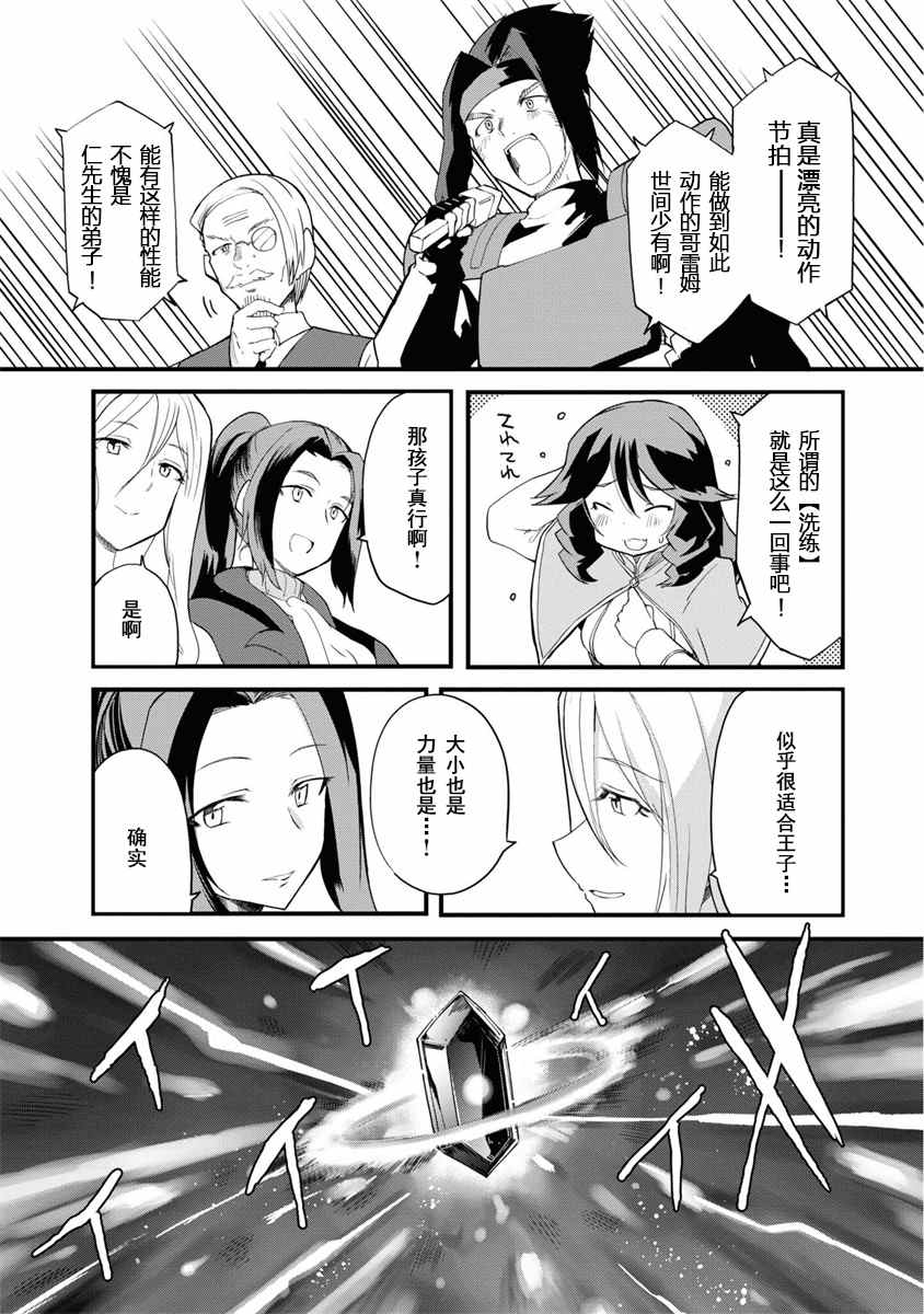 《魔法工学师》漫画最新章节第34话免费下拉式在线观看章节第【8】张图片