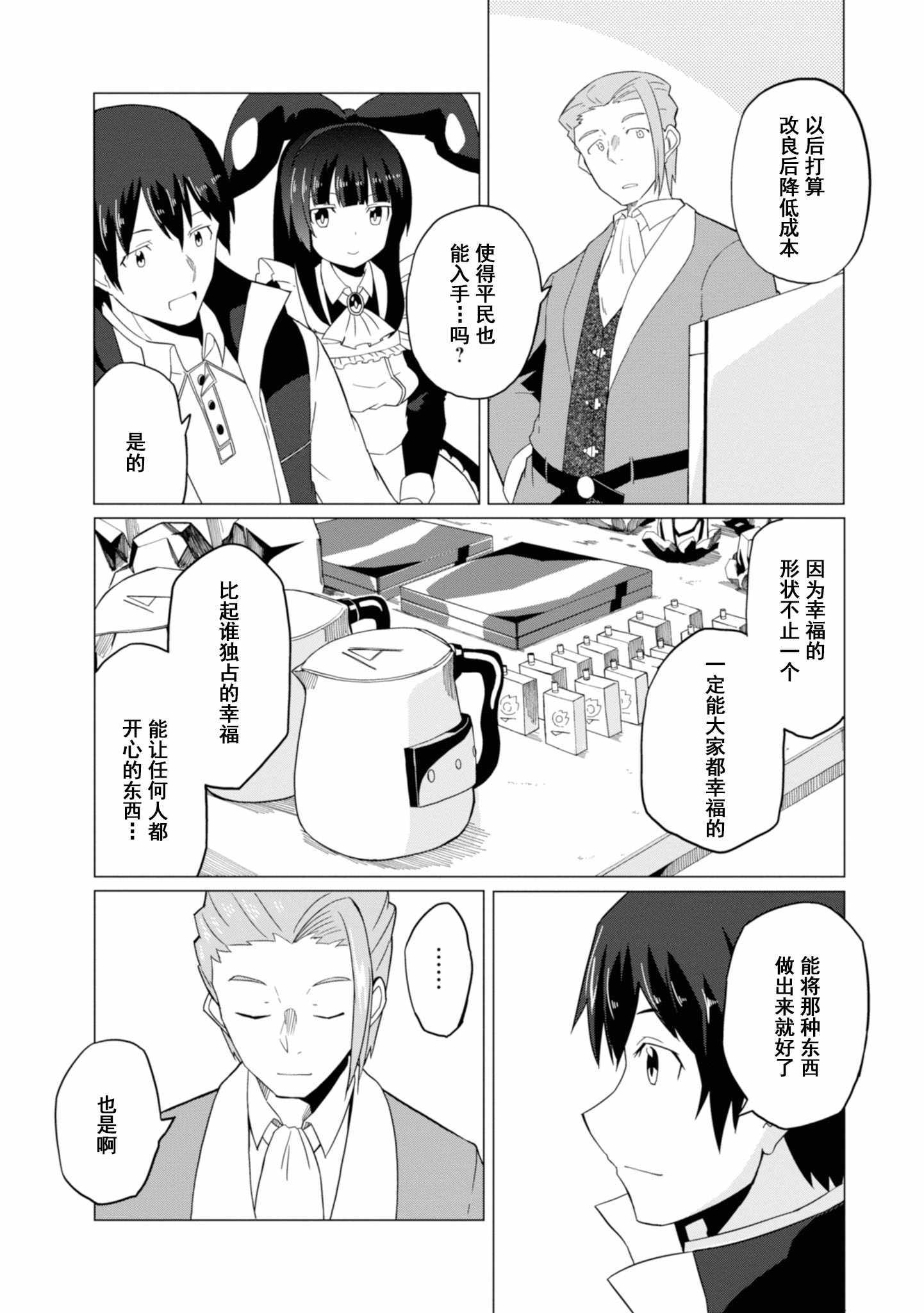 《魔法工学师》漫画最新章节第16话免费下拉式在线观看章节第【12】张图片