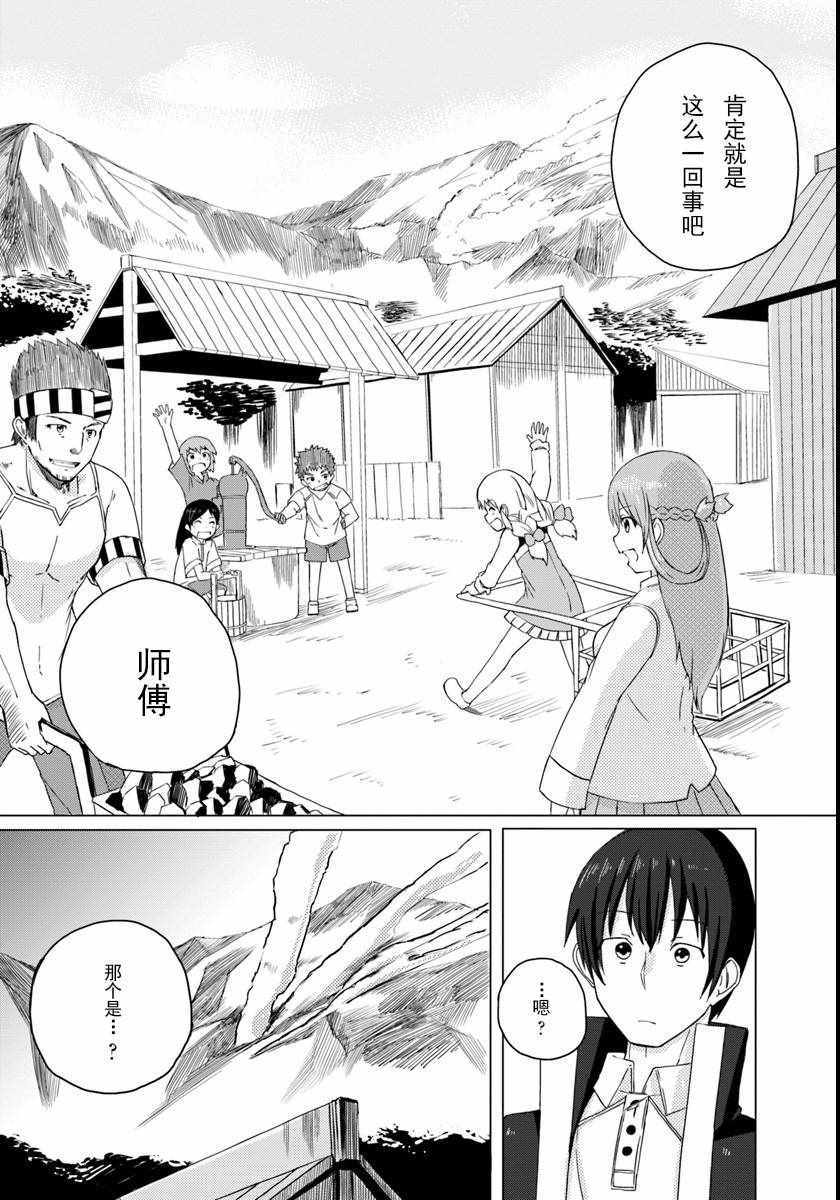 《魔法工学师》漫画最新章节第2话免费下拉式在线观看章节第【28】张图片