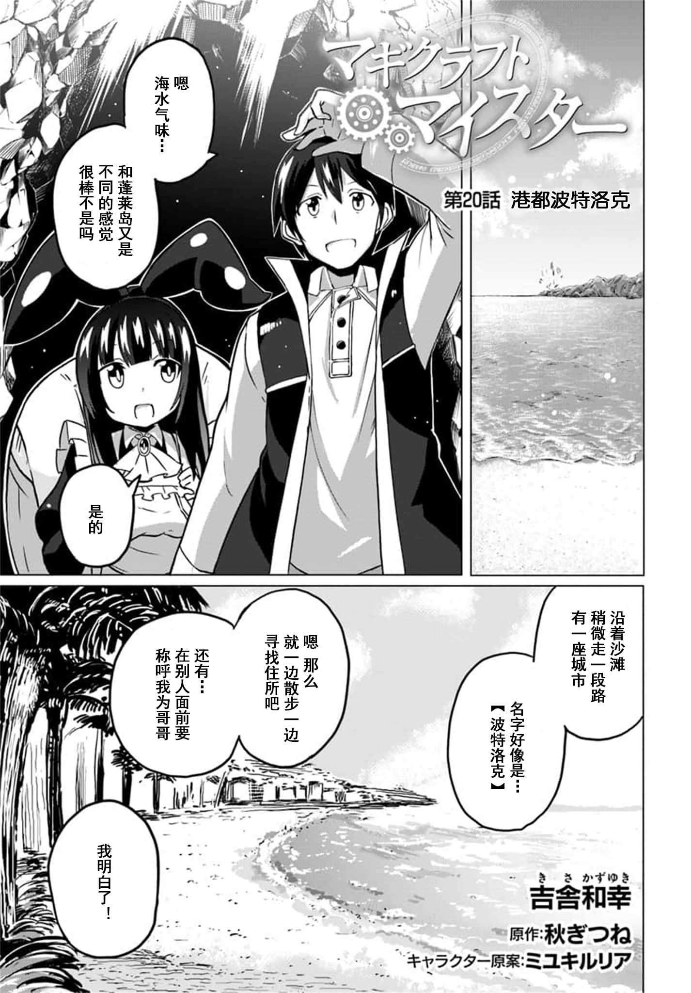 《魔法工学师》漫画最新章节第20话免费下拉式在线观看章节第【1】张图片