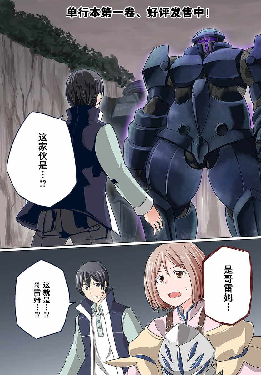 《魔法工学师》漫画最新章节第6话免费下拉式在线观看章节第【1】张图片