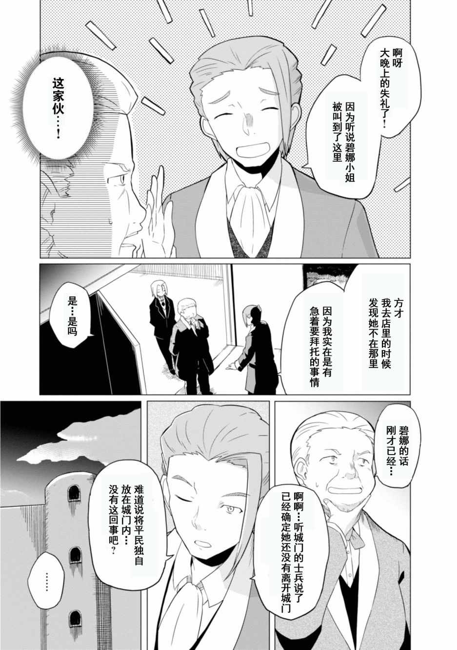 《魔法工学师》漫画最新章节第17话免费下拉式在线观看章节第【3】张图片