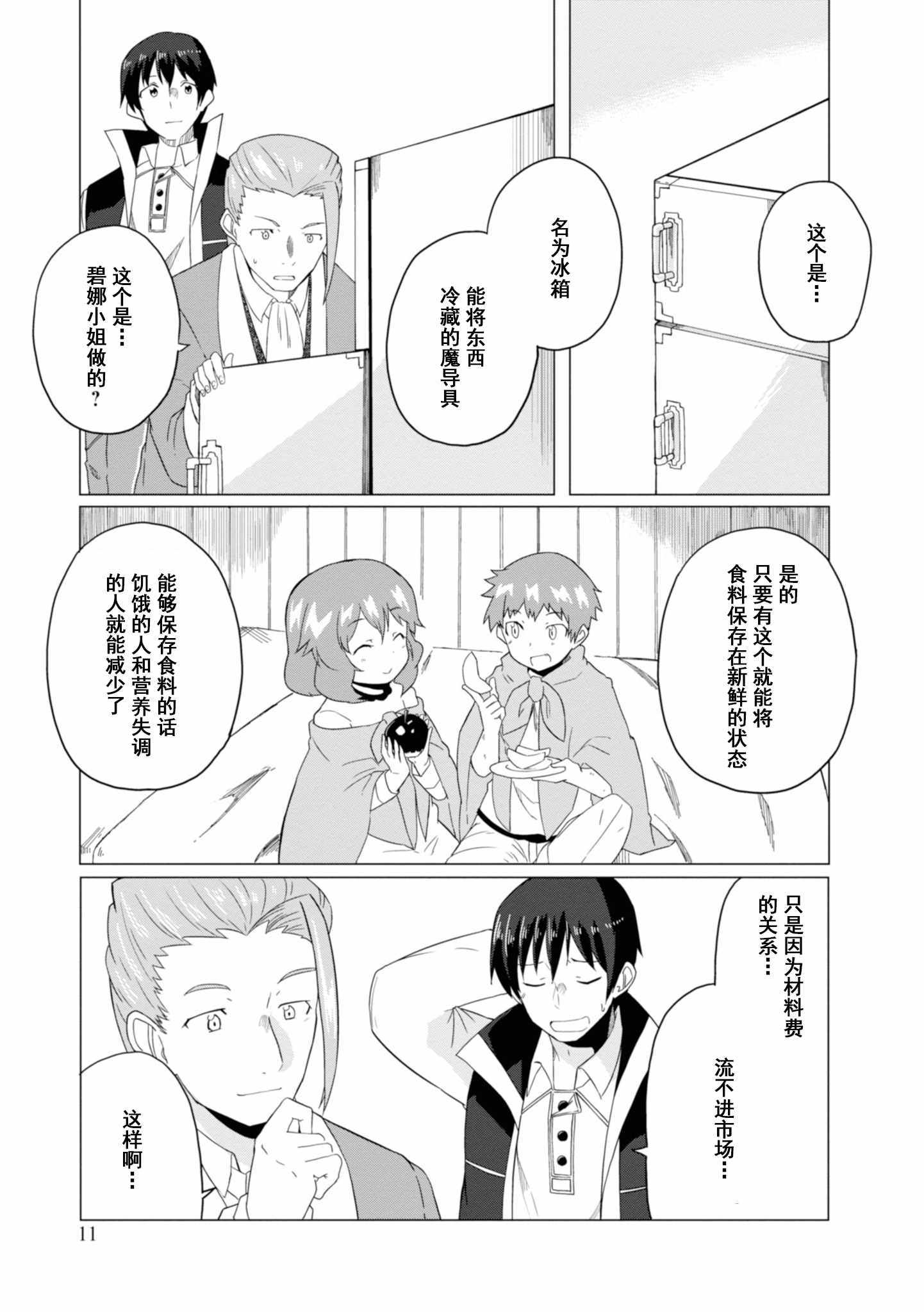 《魔法工学师》漫画最新章节第16话免费下拉式在线观看章节第【11】张图片