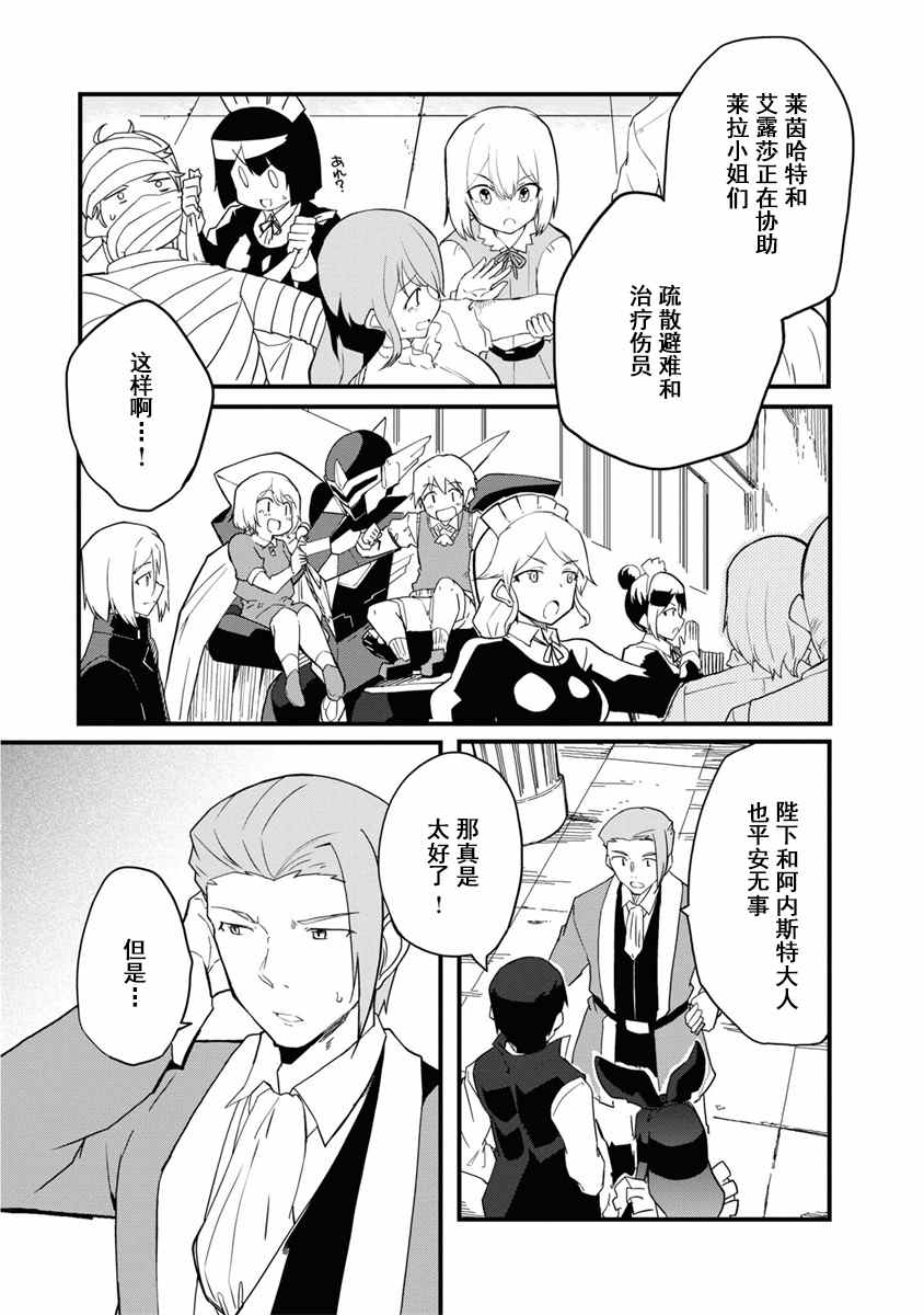 《魔法工学师》漫画最新章节第34话免费下拉式在线观看章节第【25】张图片