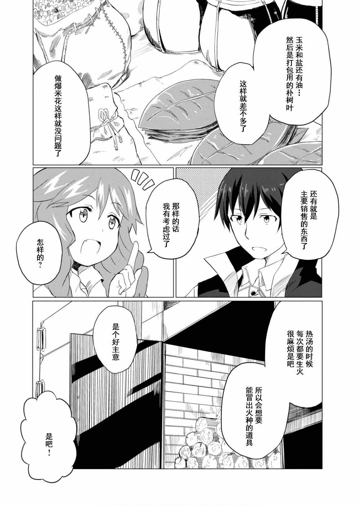 《魔法工学师》漫画最新章节第14话免费下拉式在线观看章节第【19】张图片