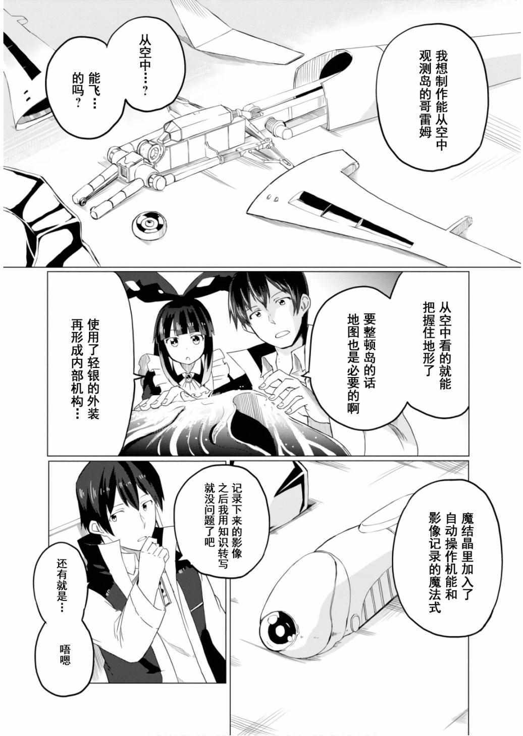 《魔法工学师》漫画最新章节第12话免费下拉式在线观看章节第【9】张图片