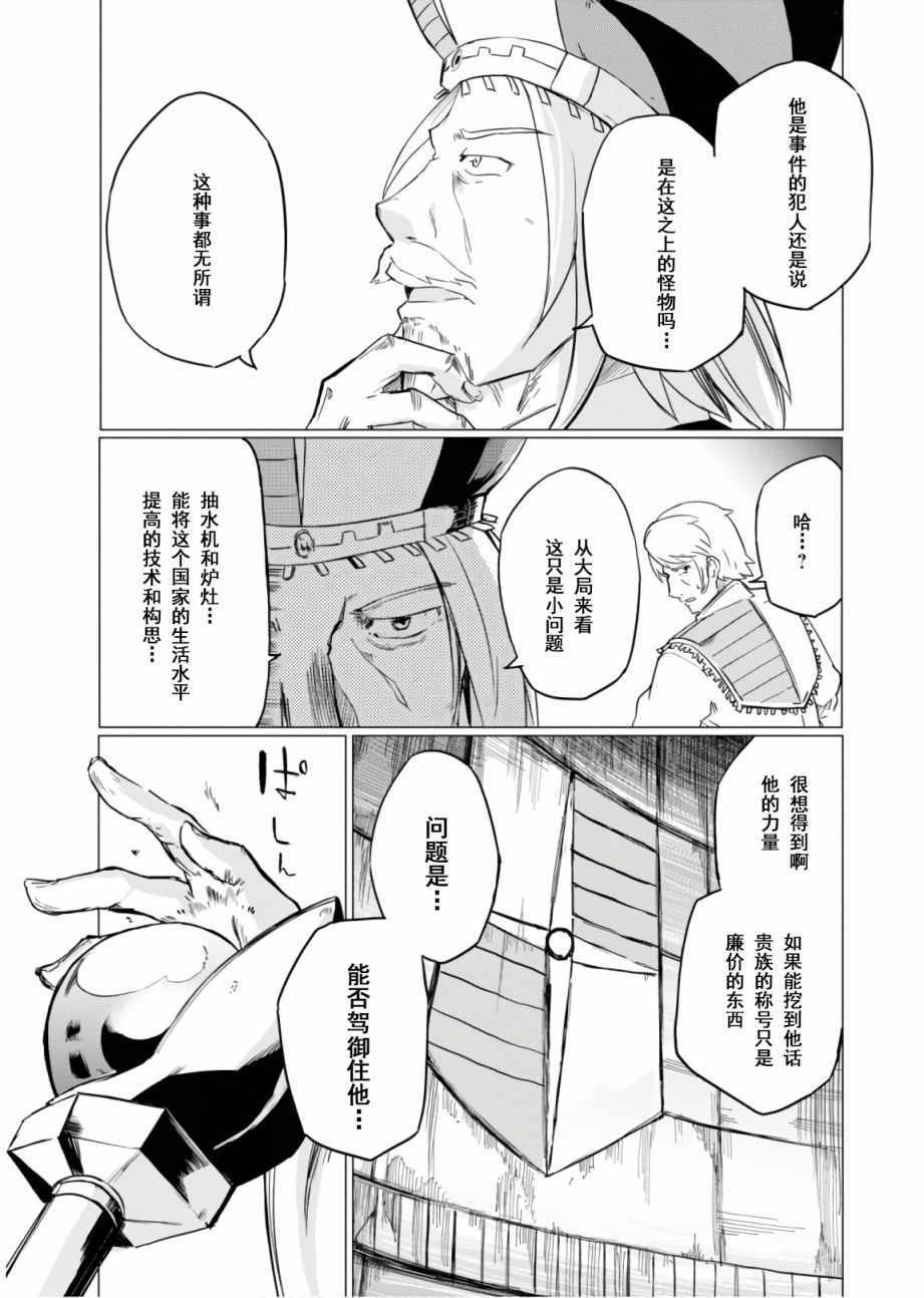 《魔法工学师》漫画最新章节第11话免费下拉式在线观看章节第【27】张图片