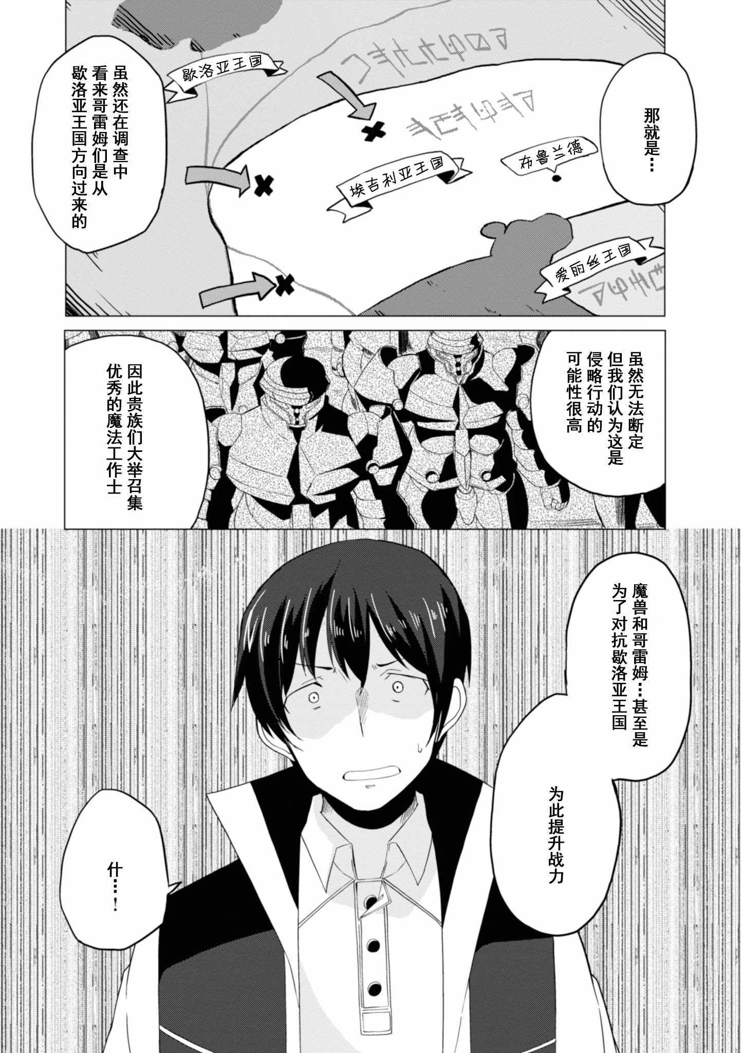 《魔法工学师》漫画最新章节第16话免费下拉式在线观看章节第【15】张图片