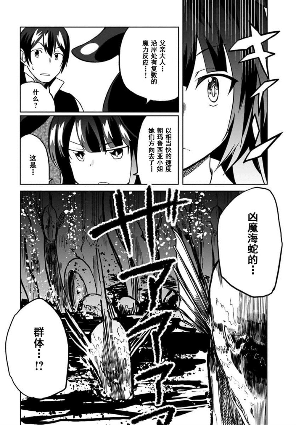 《魔法工学师》漫画最新章节第24话免费下拉式在线观看章节第【34】张图片