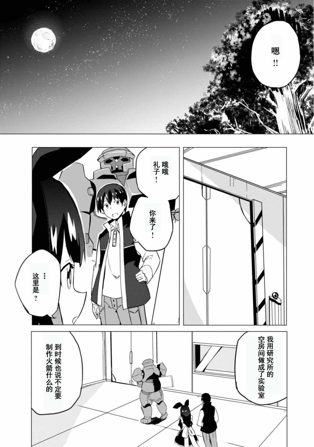 《魔法工学师》漫画最新章节第19话免费下拉式在线观看章节第【24】张图片