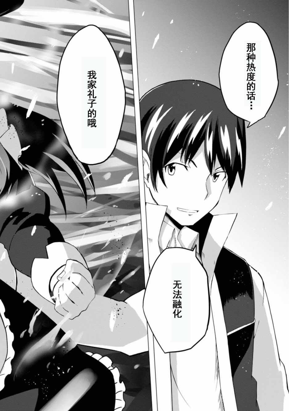 《魔法工学师》漫画最新章节第17话免费下拉式在线观看章节第【22】张图片