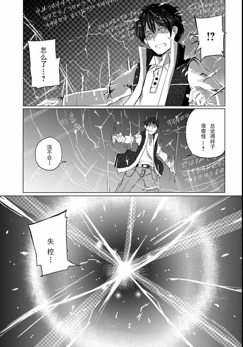 《魔法工学师》漫画最新章节第1话免费下拉式在线观看章节第【32】张图片