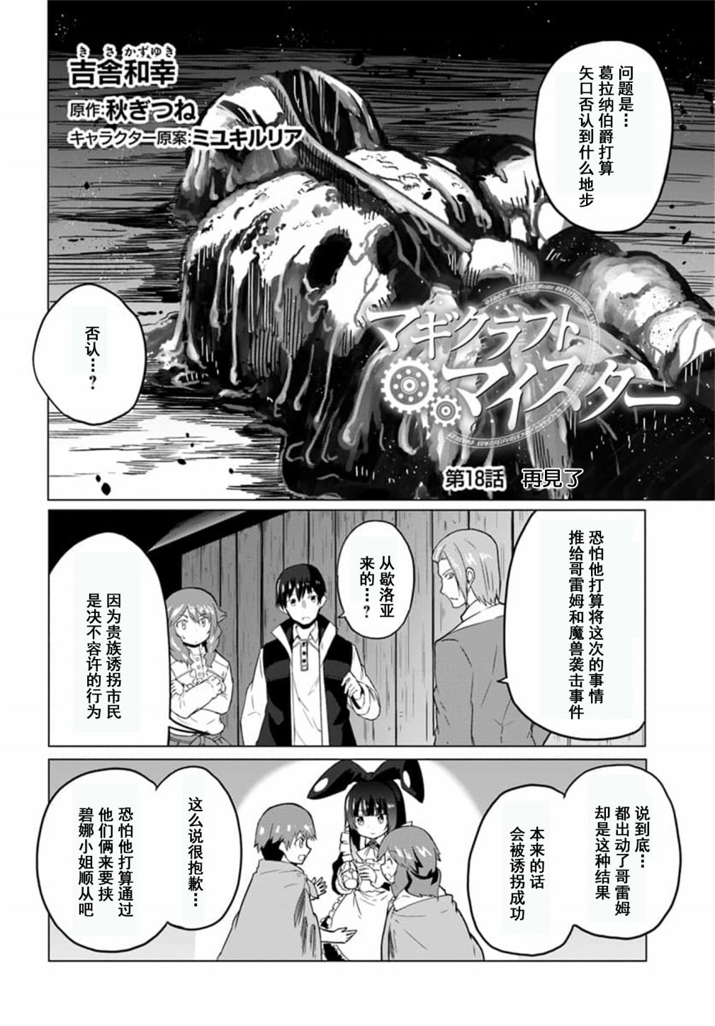 《魔法工学师》漫画最新章节第18话免费下拉式在线观看章节第【2】张图片